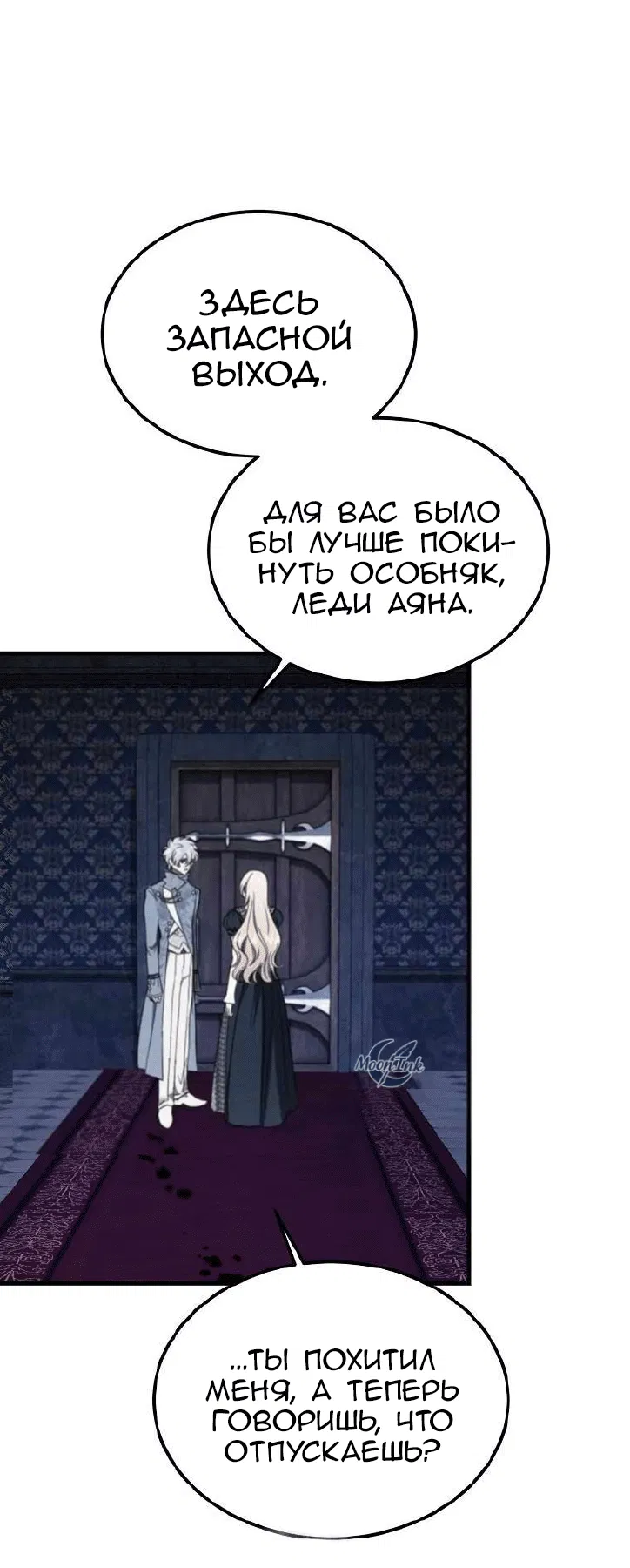 Манга Дьявол воспитал леди - Глава 103 Страница 39