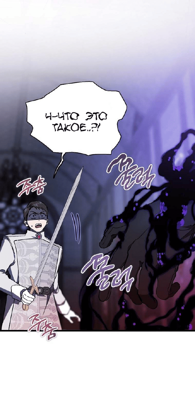 Манга Дьявол воспитал леди - Глава 103 Страница 9