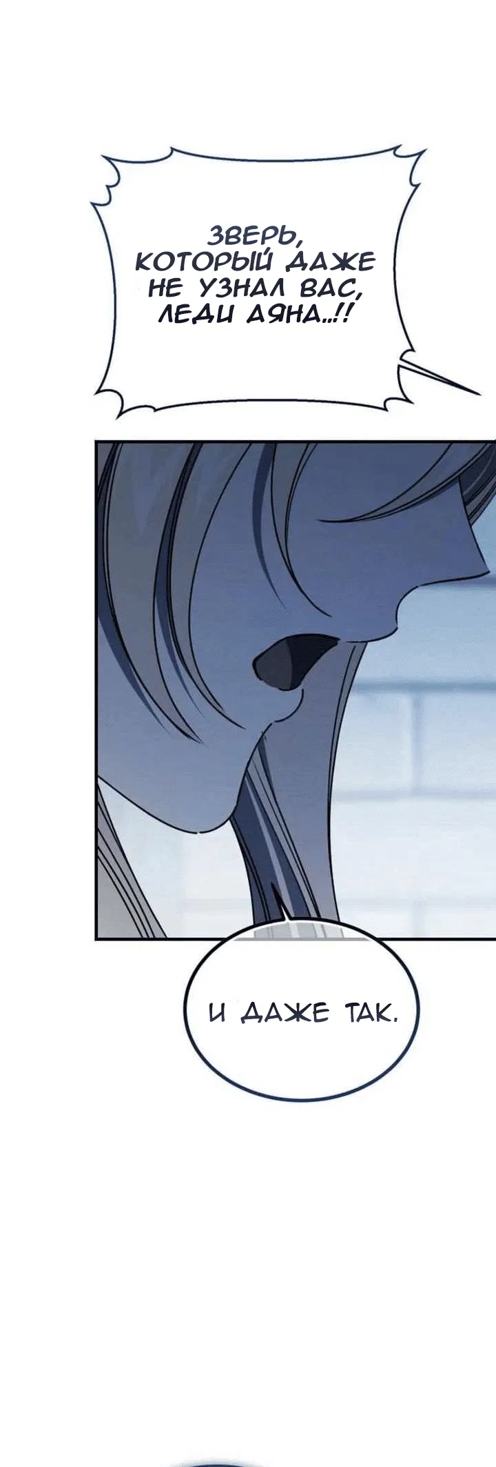 Манга Дьявол воспитал леди - Глава 103 Страница 56