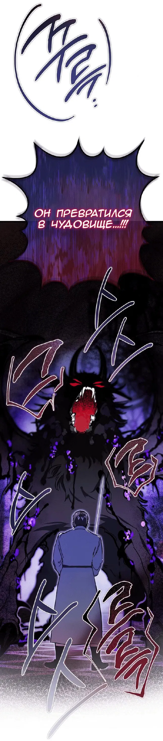 Манга Дьявол воспитал леди - Глава 103 Страница 11