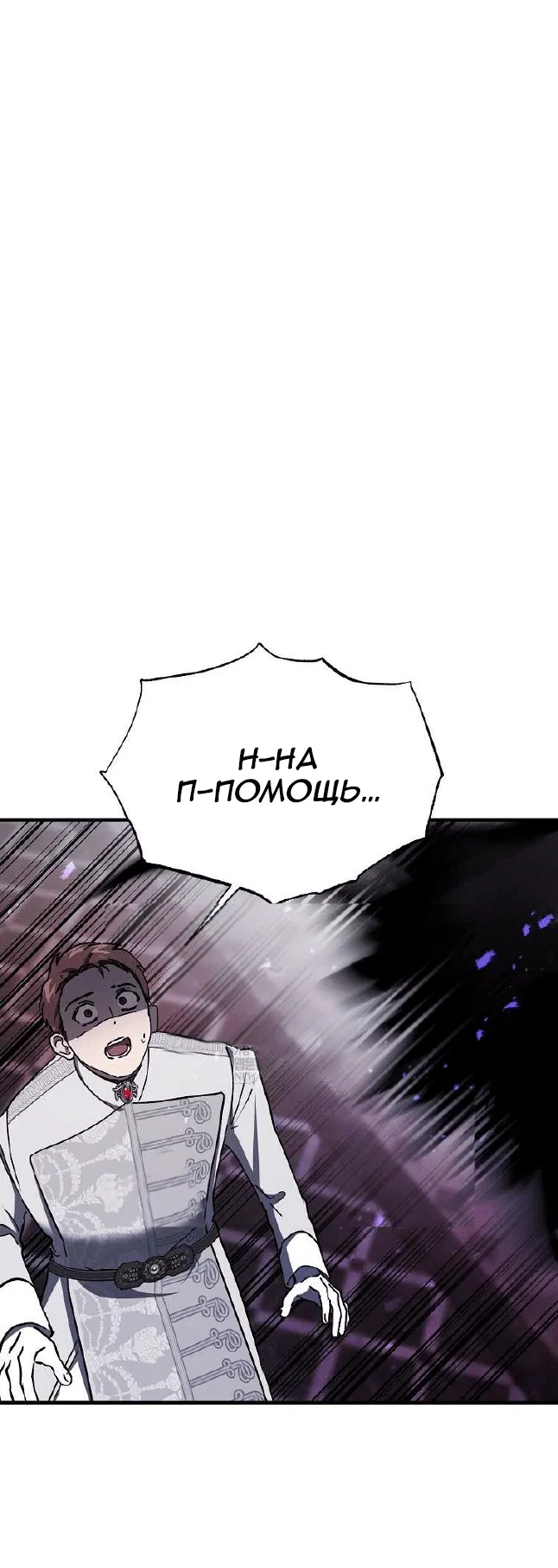 Манга Дьявол воспитал леди - Глава 103 Страница 12