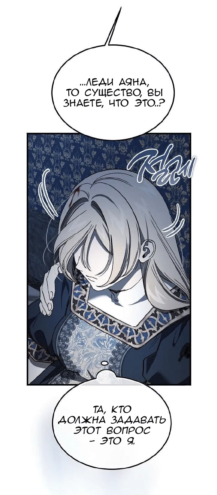 Манга Дьявол воспитал леди - Глава 103 Страница 37