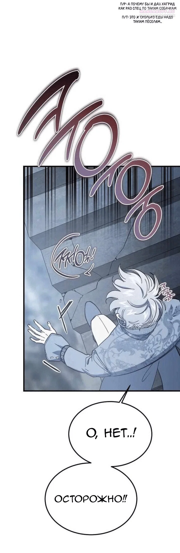 Манга Дьявол воспитал леди - Глава 103 Страница 59