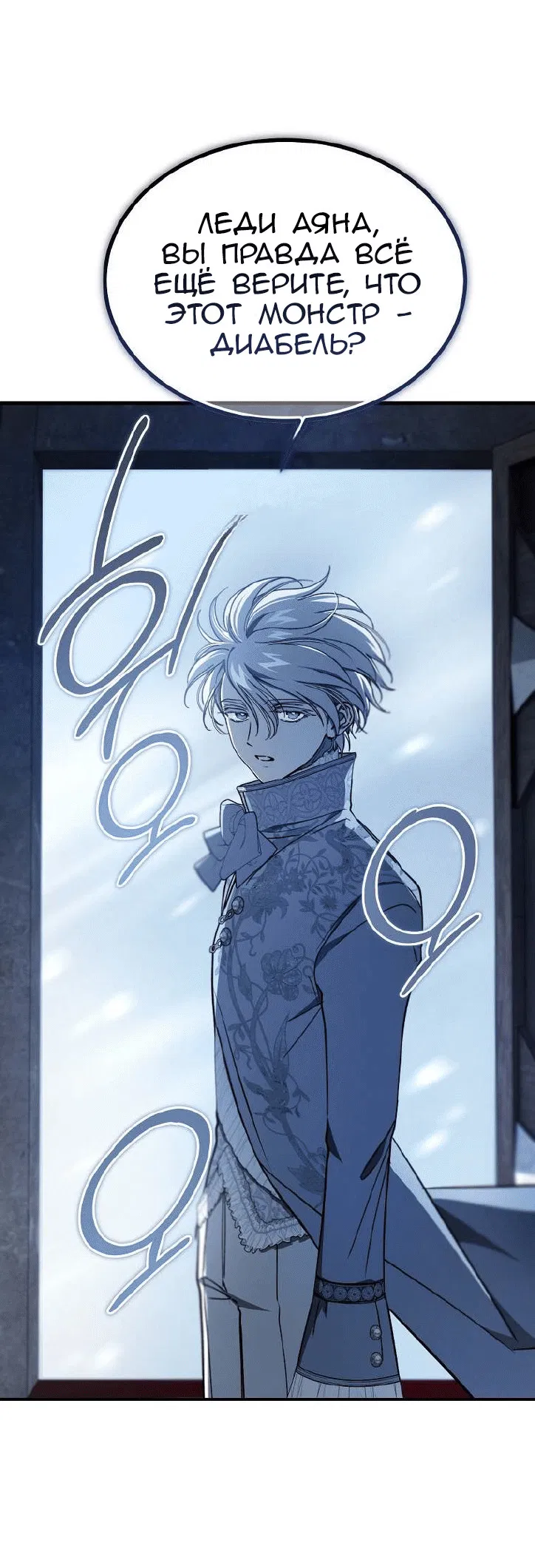 Манга Дьявол воспитал леди - Глава 103 Страница 43