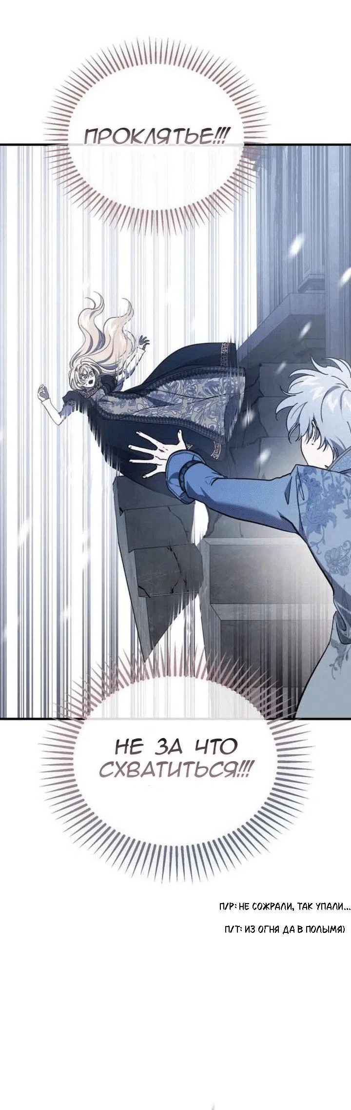 Манга Дьявол воспитал леди - Глава 103 Страница 62