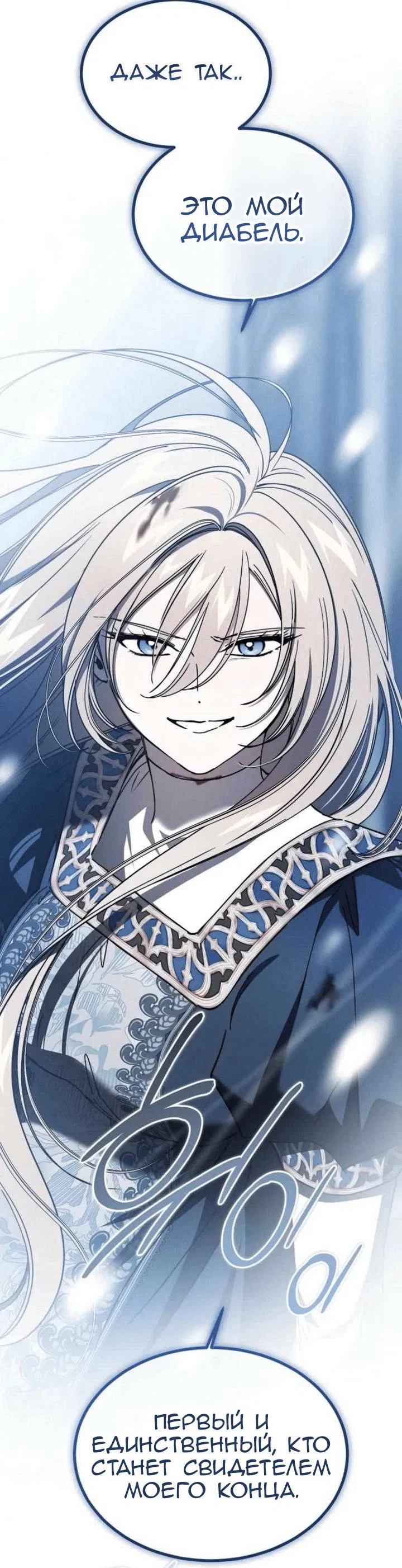 Манга Дьявол воспитал леди - Глава 103 Страница 57