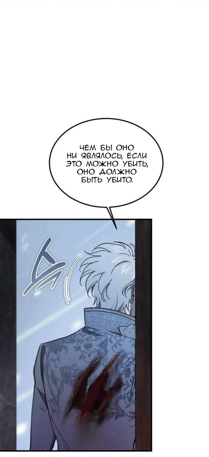 Манга Дьявол воспитал леди - Глава 103 Страница 45