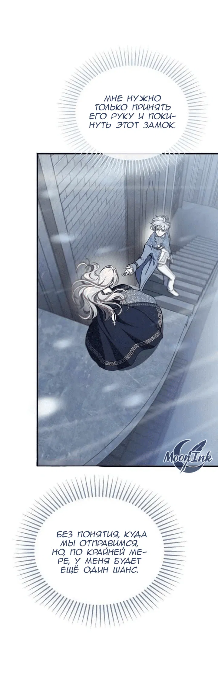 Манга Дьявол воспитал леди - Глава 103 Страница 52