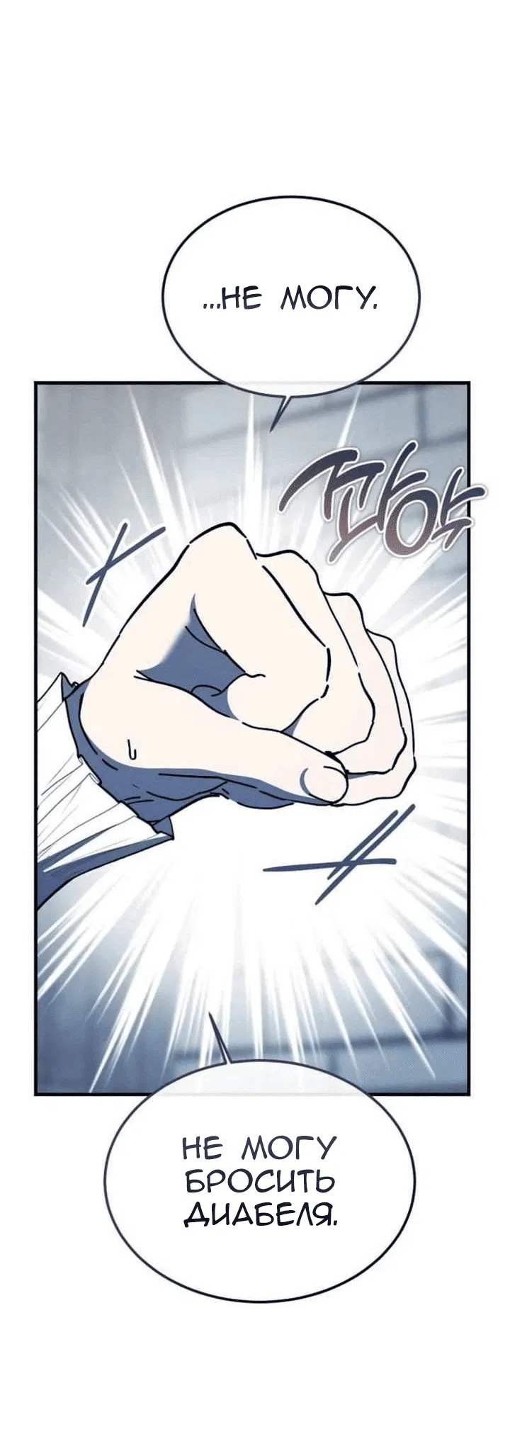 Манга Дьявол воспитал леди - Глава 103 Страница 54