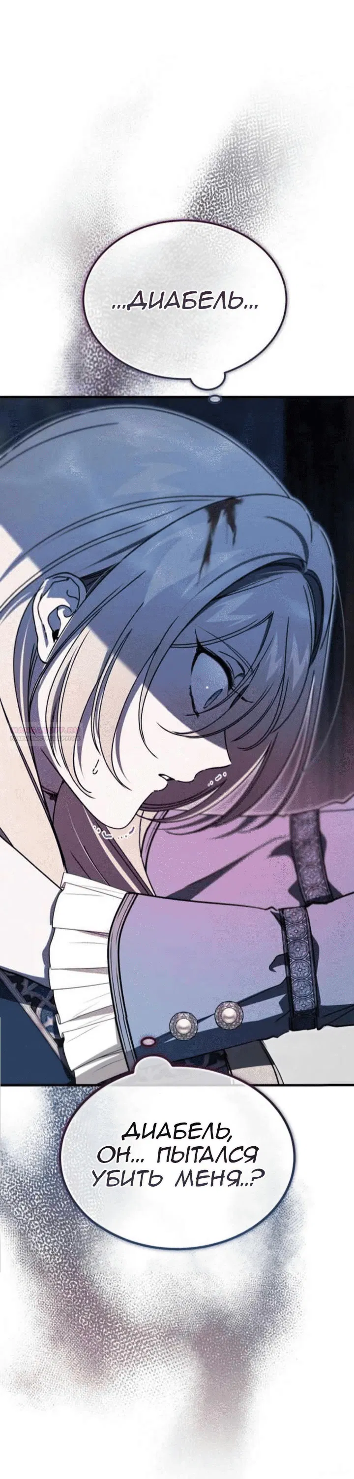 Манга Дьявол воспитал леди - Глава 103 Страница 32