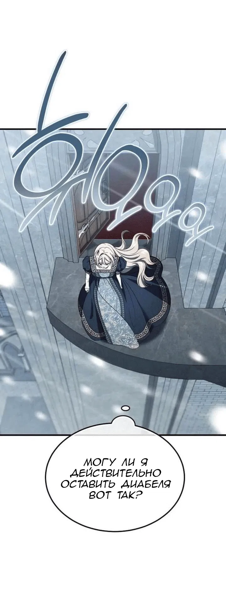 Манга Дьявол воспитал леди - Глава 103 Страница 47