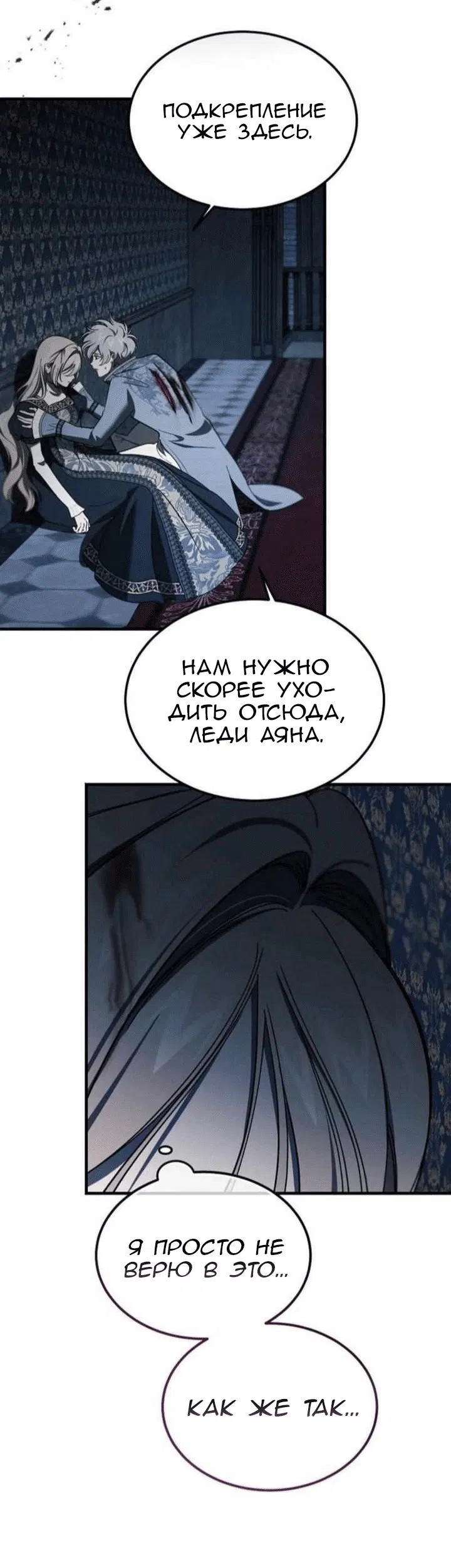 Манга Дьявол воспитал леди - Глава 103 Страница 31