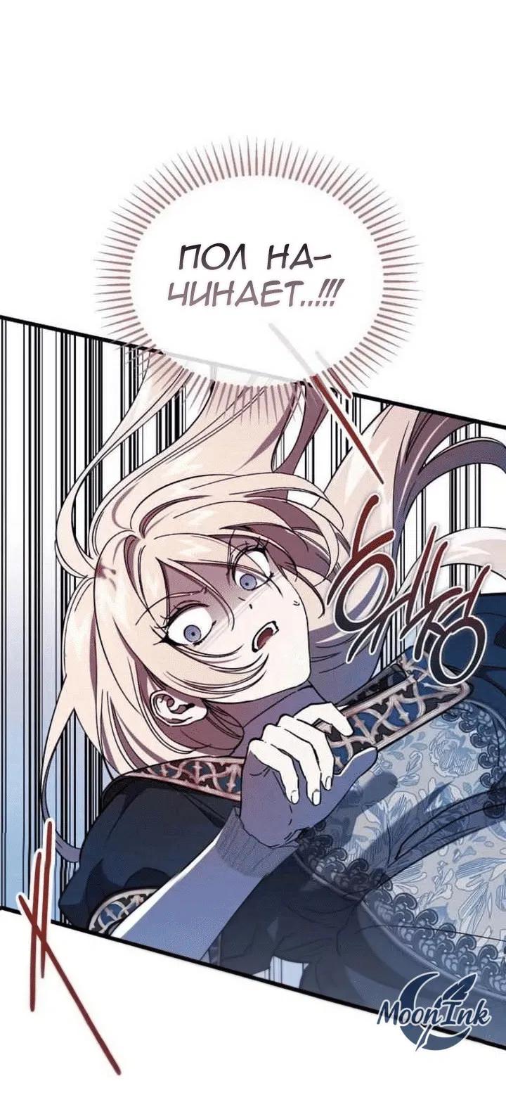 Манга Дьявол воспитал леди - Глава 103 Страница 61