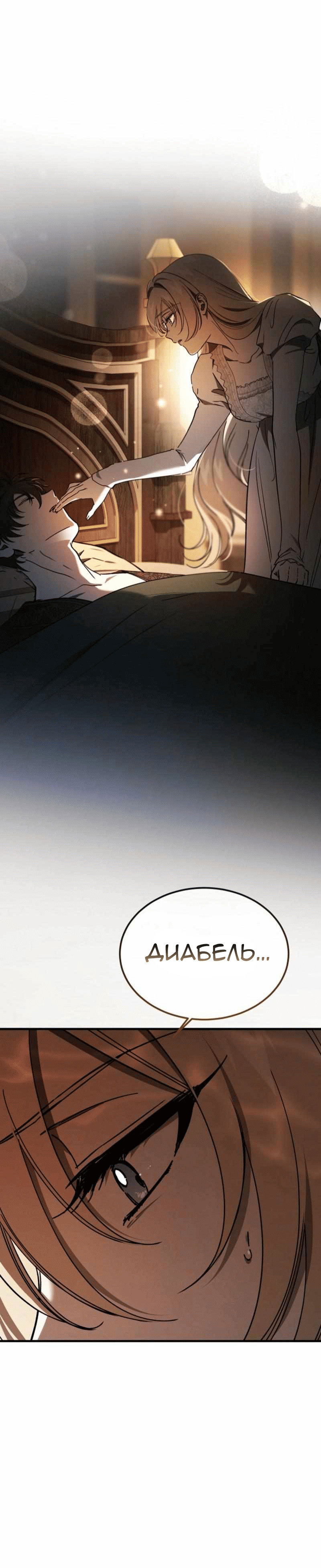Манга Дьявол воспитал леди - Глава 105 Страница 16
