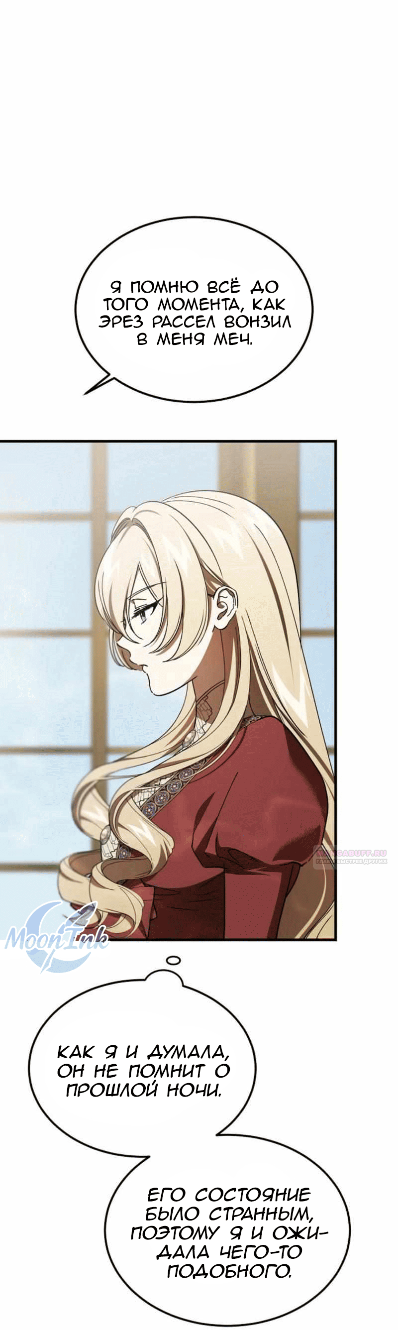 Манга Дьявол воспитал леди - Глава 105 Страница 63