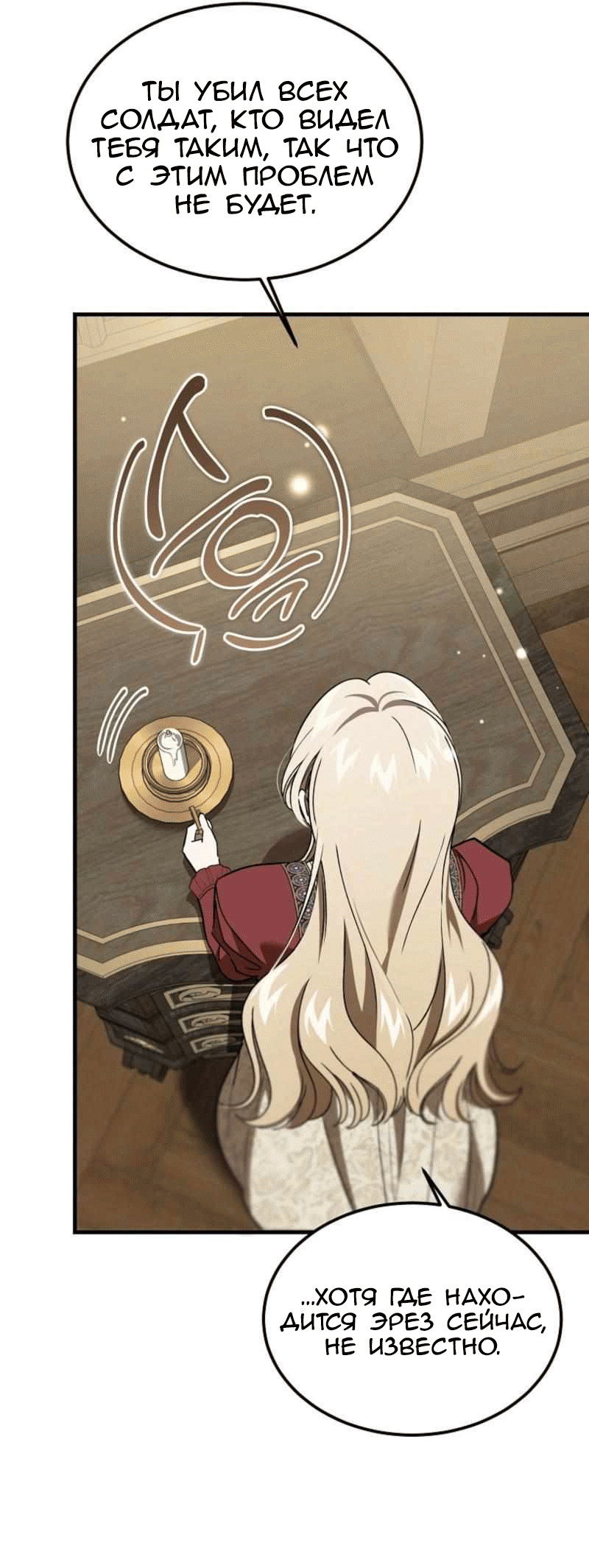 Манга Дьявол воспитал леди - Глава 105 Страница 67