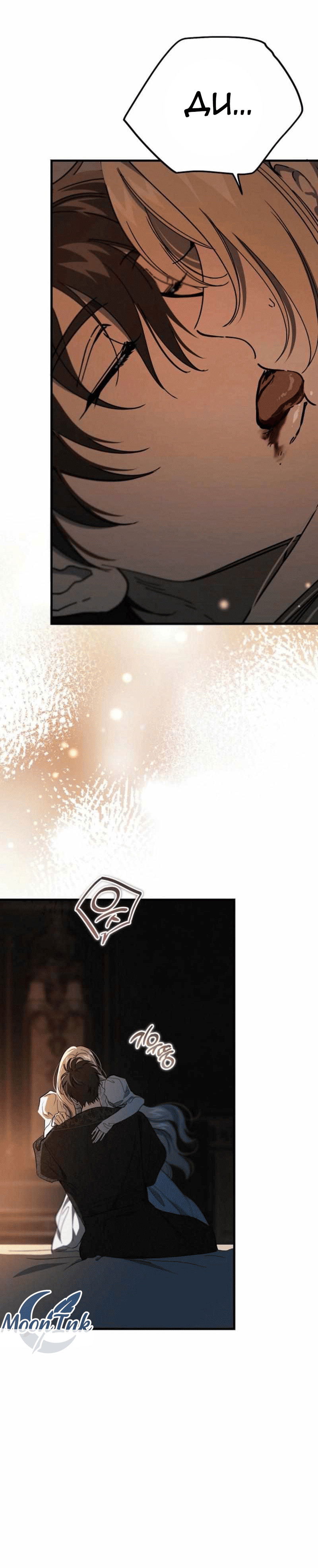 Манга Дьявол воспитал леди - Глава 105 Страница 47