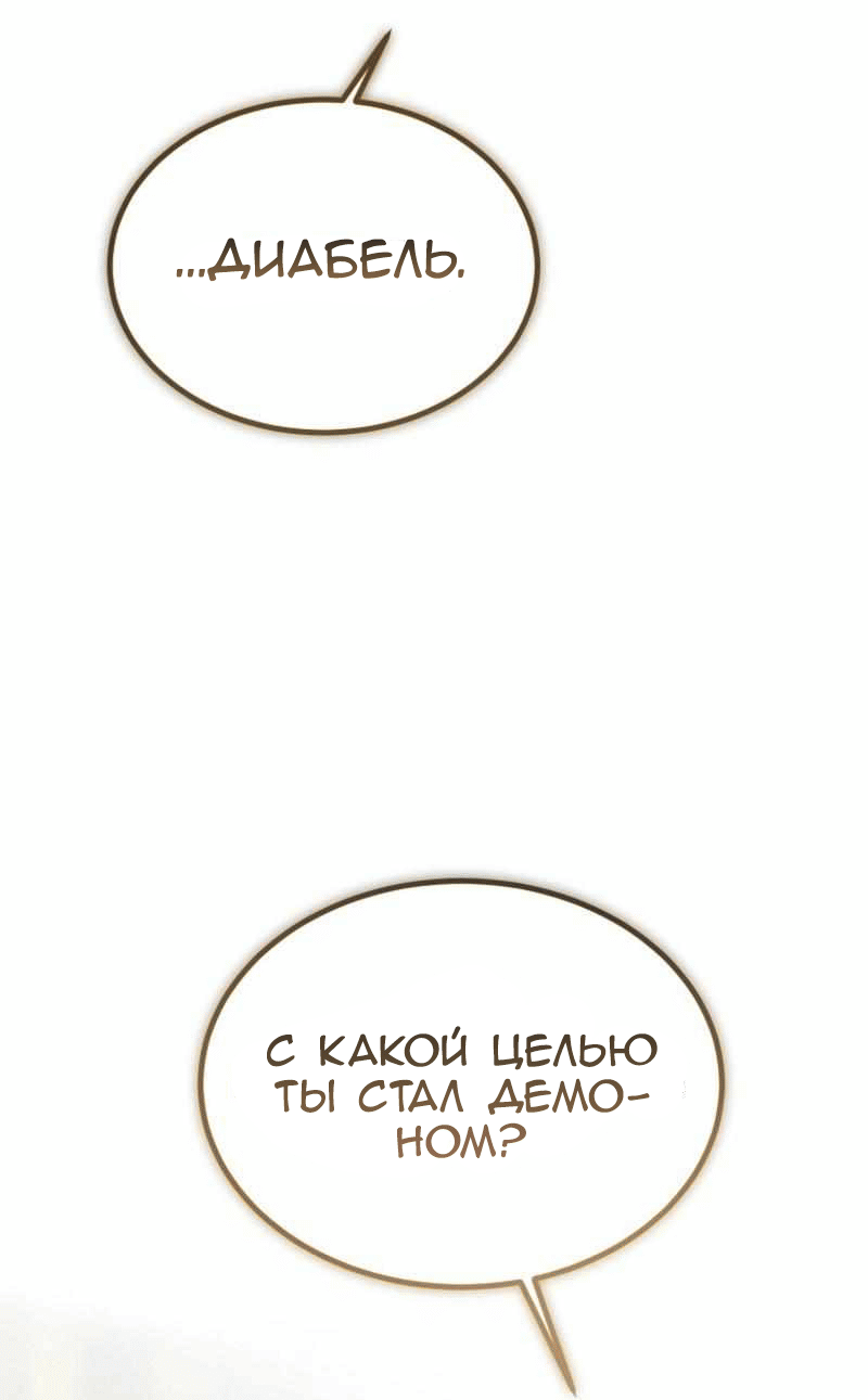 Манга Дьявол воспитал леди - Глава 105 Страница 70