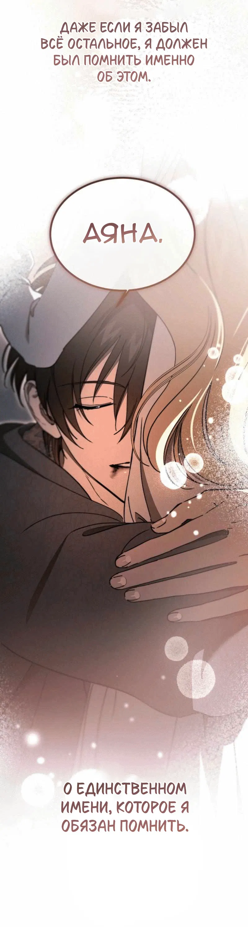 Манга Дьявол воспитал леди - Глава 105 Страница 42