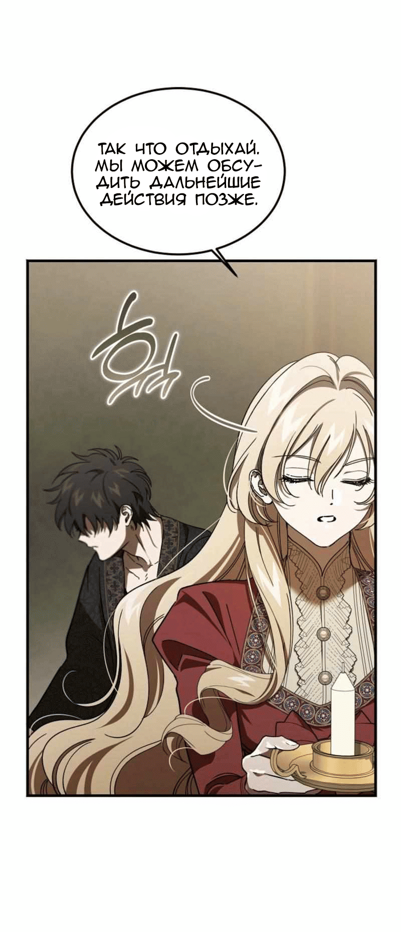 Манга Дьявол воспитал леди - Глава 105 Страница 68