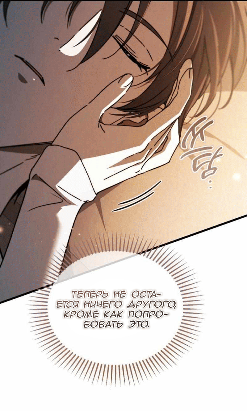 Манга Дьявол воспитал леди - Глава 105 Страница 10