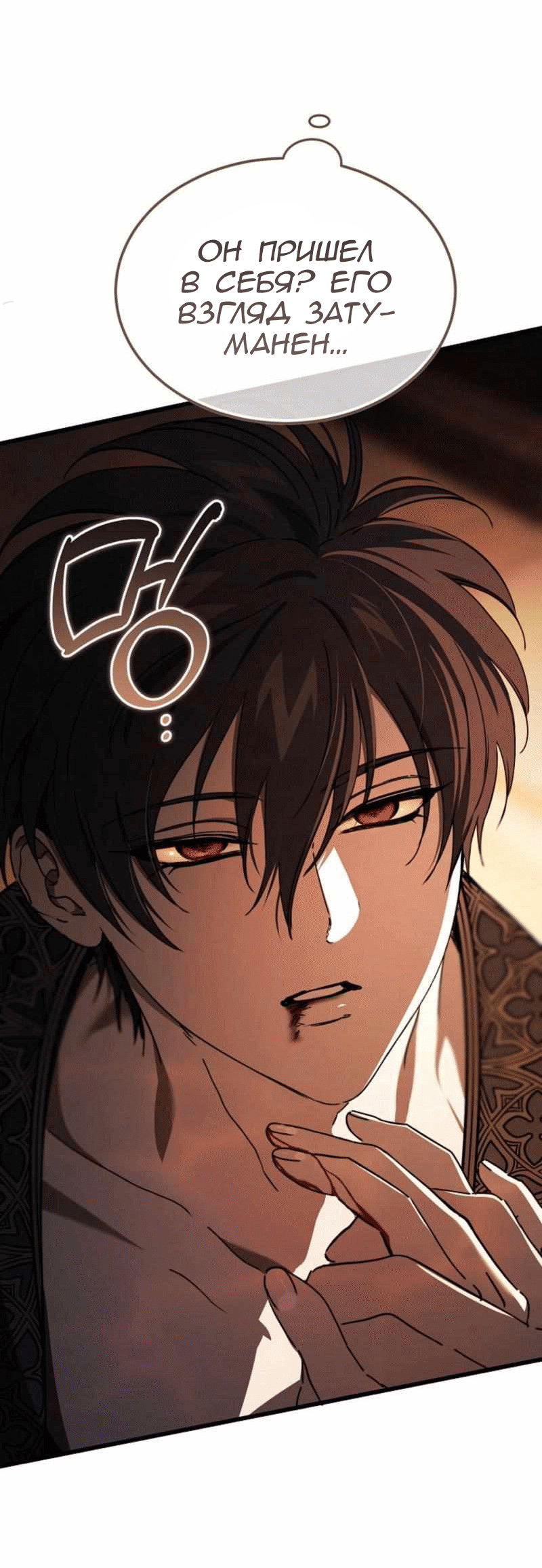 Манга Дьявол воспитал леди - Глава 105 Страница 34