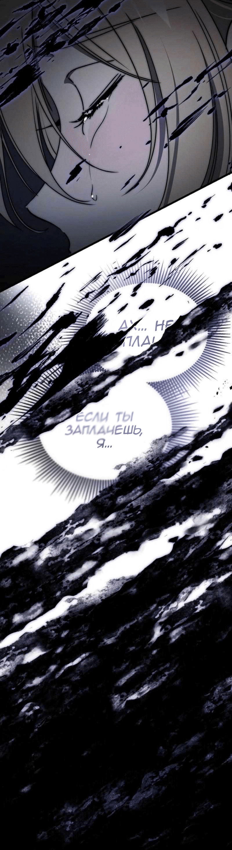 Манга Дьявол воспитал леди - Глава 105 Страница 26