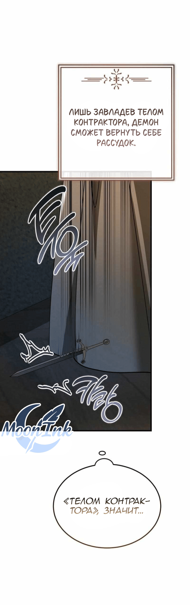 Манга Дьявол воспитал леди - Глава 105 Страница 15