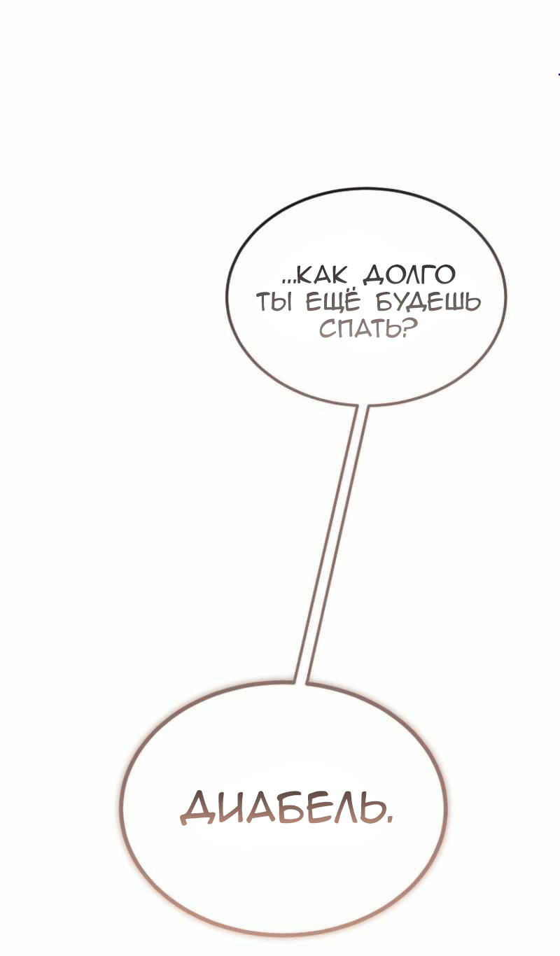 Манга Дьявол воспитал леди - Глава 105 Страница 6