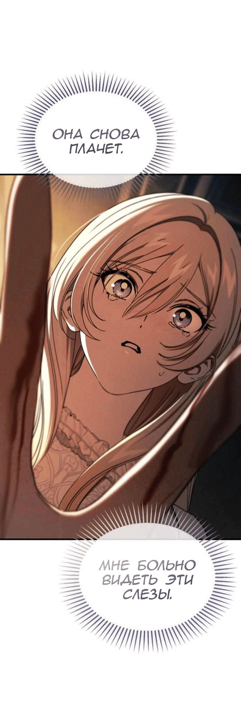 Манга Дьявол воспитал леди - Глава 105 Страница 39