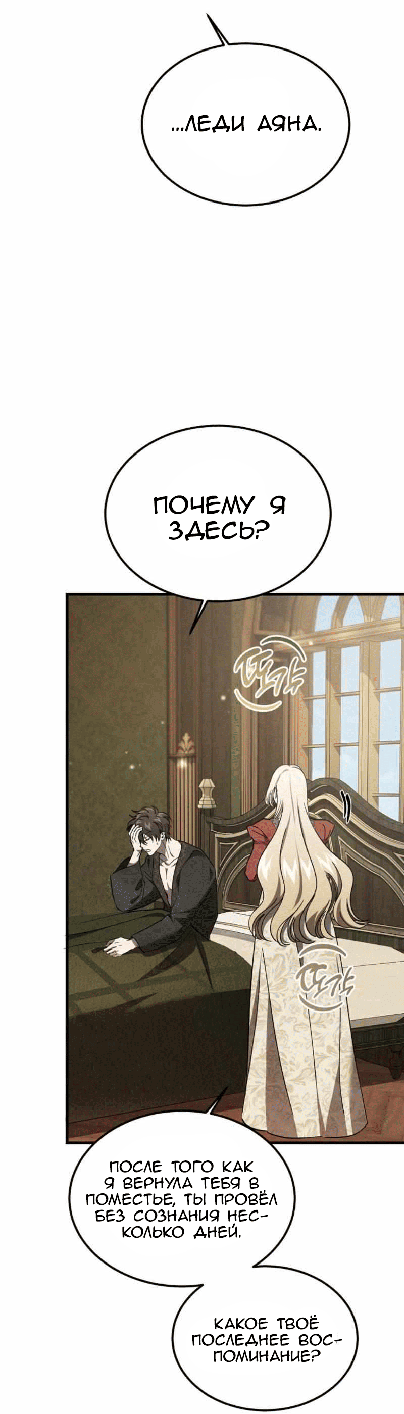 Манга Дьявол воспитал леди - Глава 105 Страница 62
