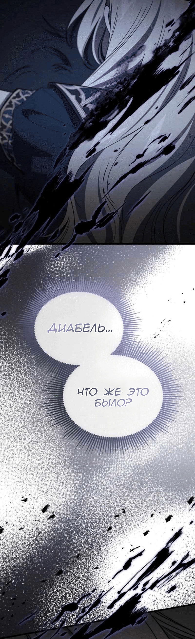 Манга Дьявол воспитал леди - Глава 105 Страница 25