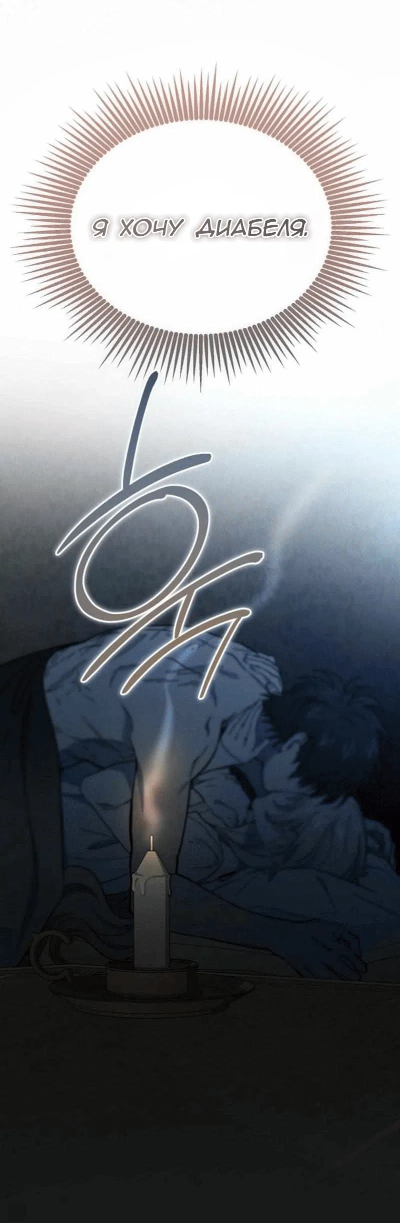 Манга Дьявол воспитал леди - Глава 105 Страница 56