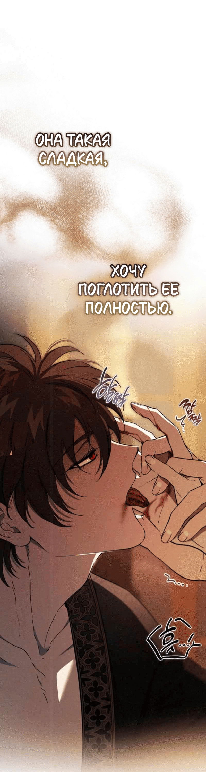 Манга Дьявол воспитал леди - Глава 105 Страница 37
