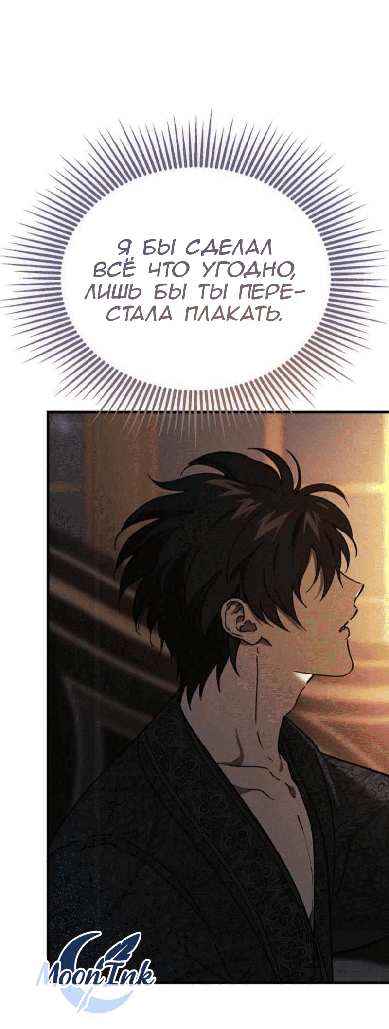 Манга Дьявол воспитал леди - Глава 105 Страница 40