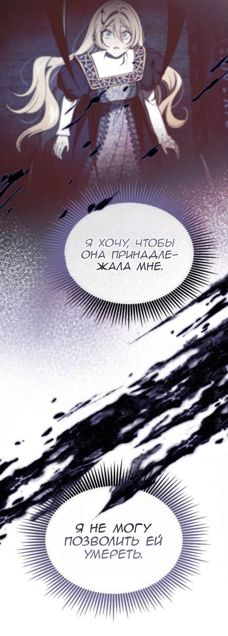 Манга Дьявол воспитал леди - Глава 105 Страница 23