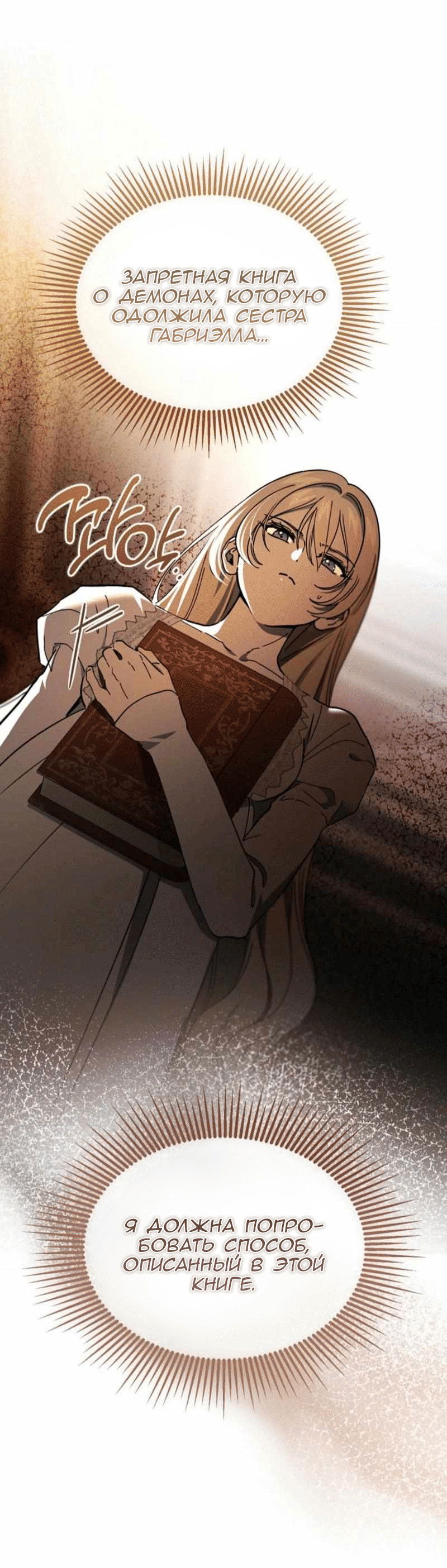 Манга Дьявол воспитал леди - Глава 105 Страница 11