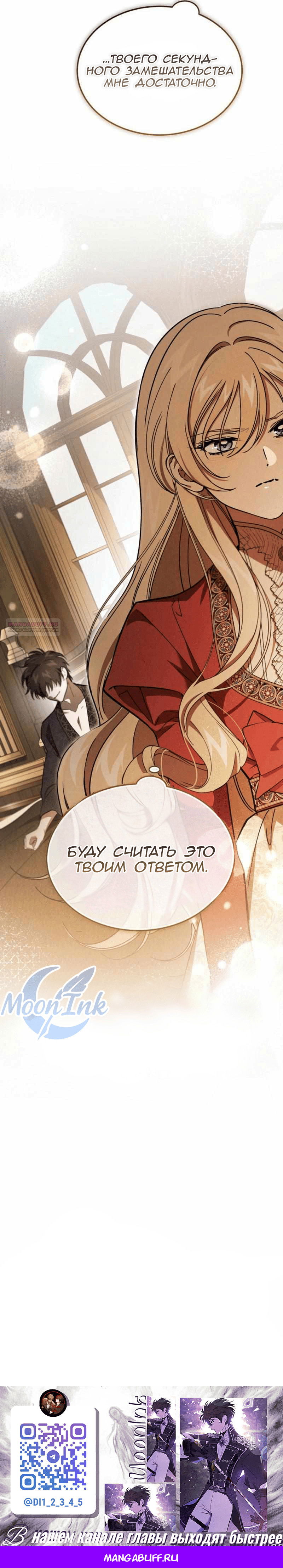 Манга Дьявол воспитал леди - Глава 105 Страница 75