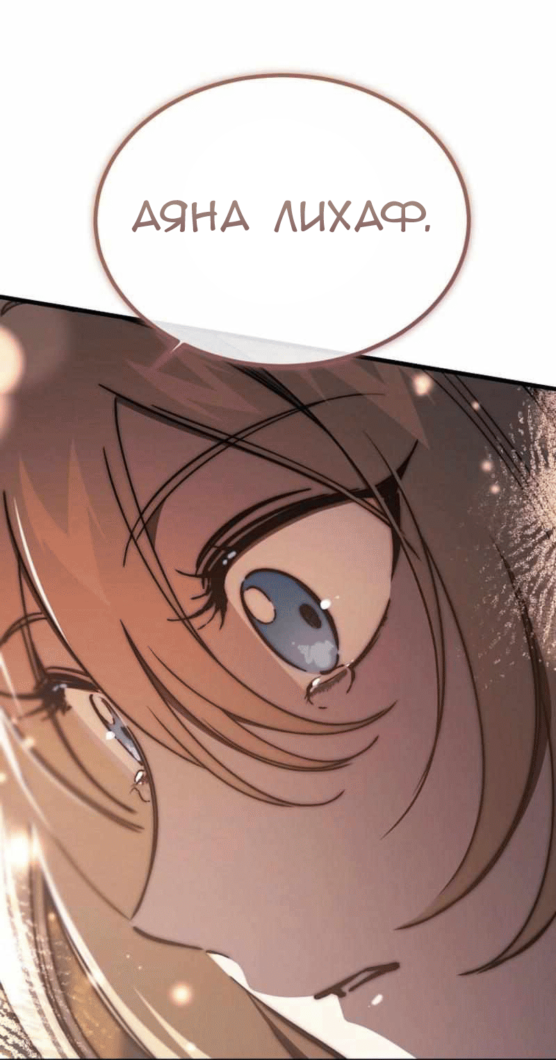 Манга Дьявол воспитал леди - Глава 105 Страница 43