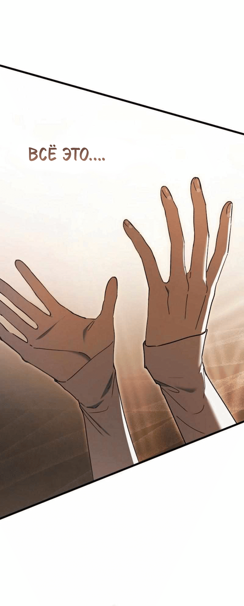 Манга Дьявол воспитал леди - Глава 105 Страница 53