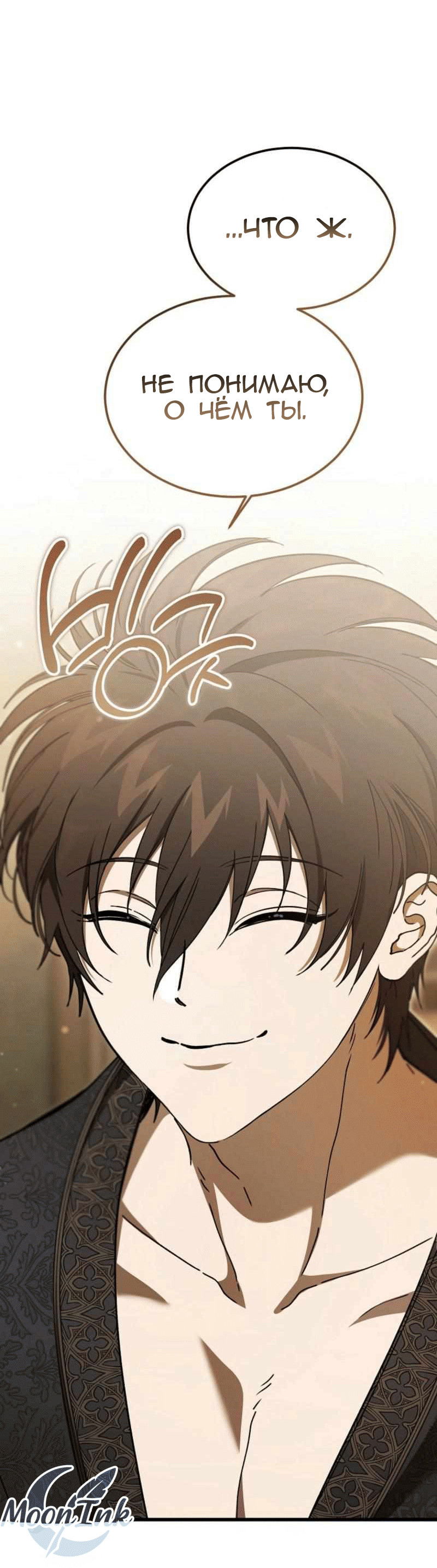 Манга Дьявол воспитал леди - Глава 105 Страница 73