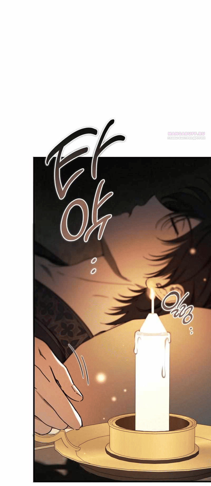 Манга Дьявол воспитал леди - Глава 105 Страница 5