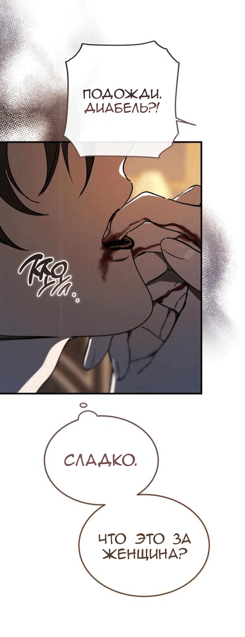 Манга Дьявол воспитал леди - Глава 105 Страница 36