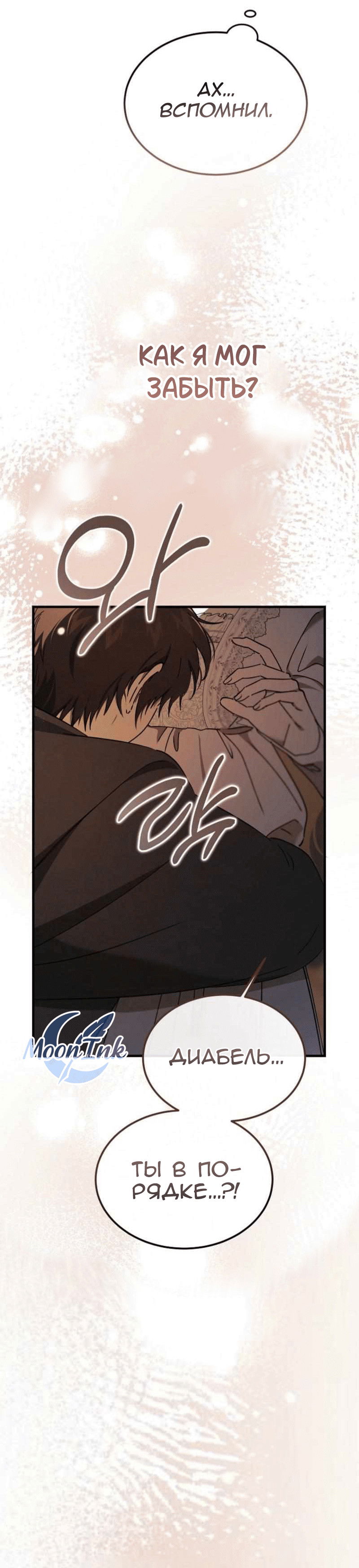 Манга Дьявол воспитал леди - Глава 105 Страница 41