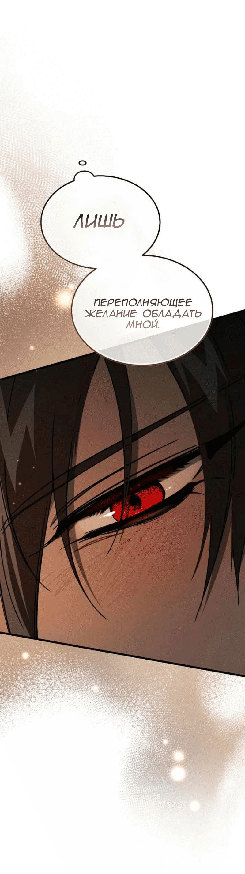 Манга Дьявол воспитал леди - Глава 105 Страница 51