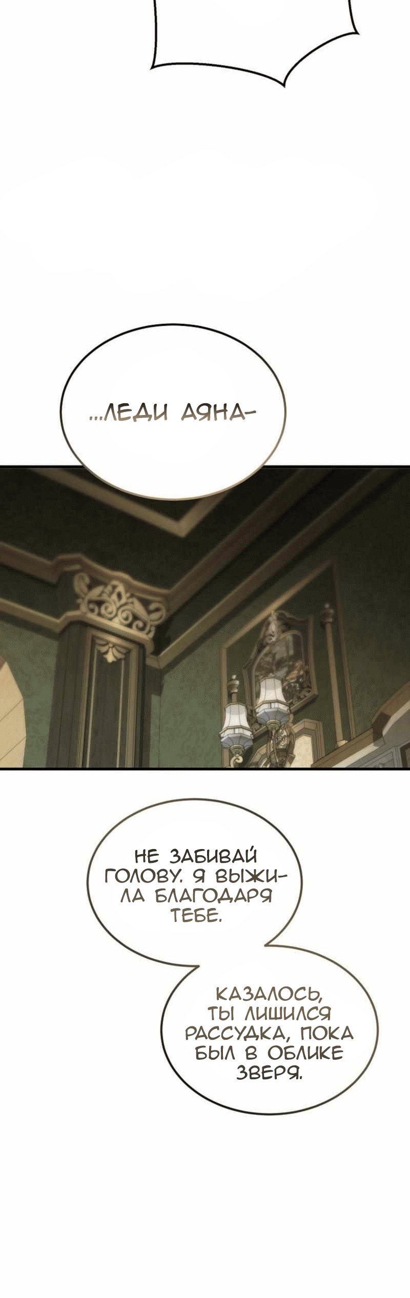 Манга Дьявол воспитал леди - Глава 105 Страница 66