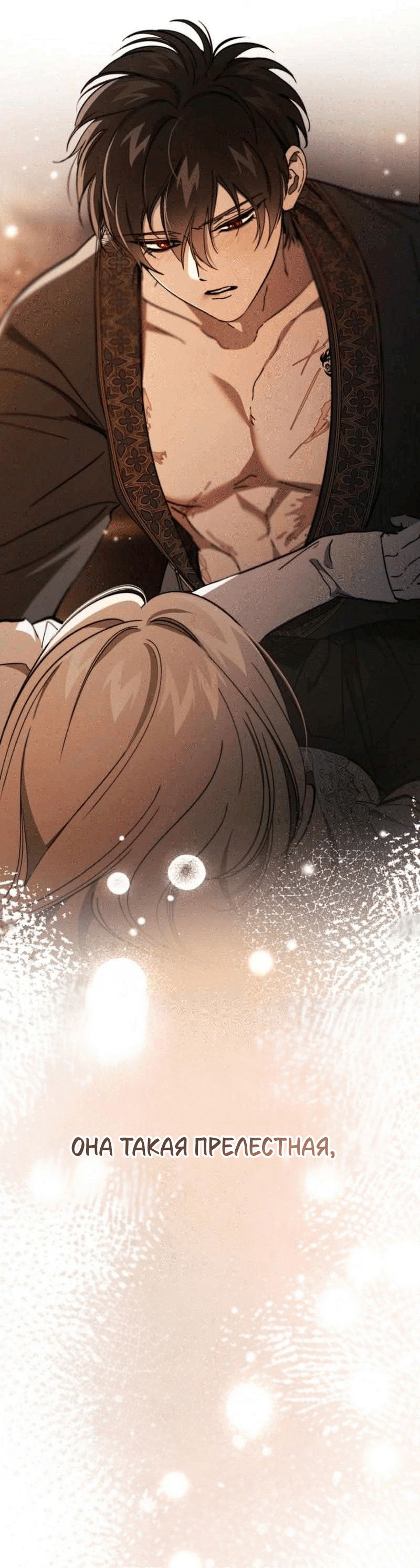 Манга Дьявол воспитал леди - Глава 105 Страница 49