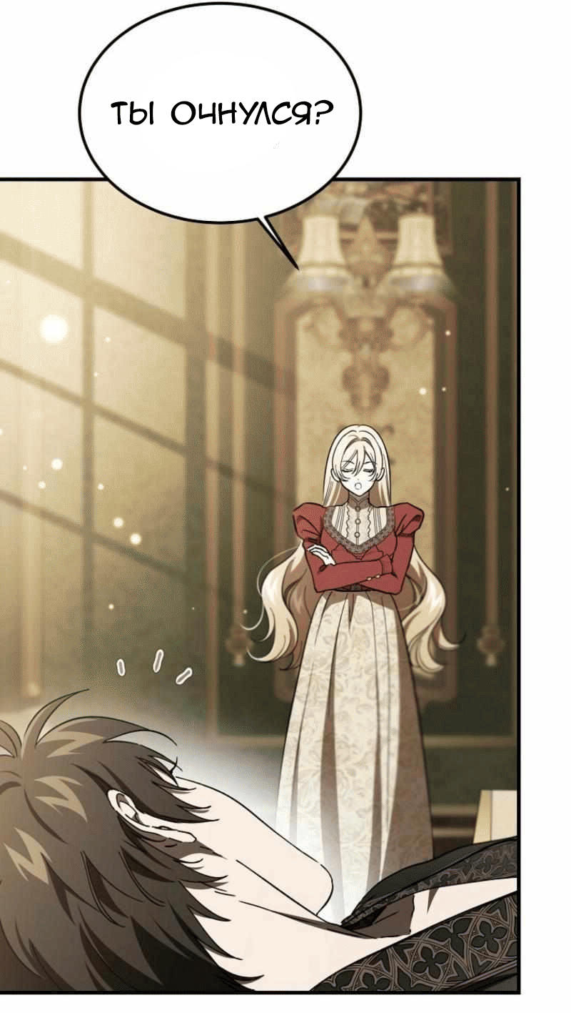Манга Дьявол воспитал леди - Глава 105 Страница 61