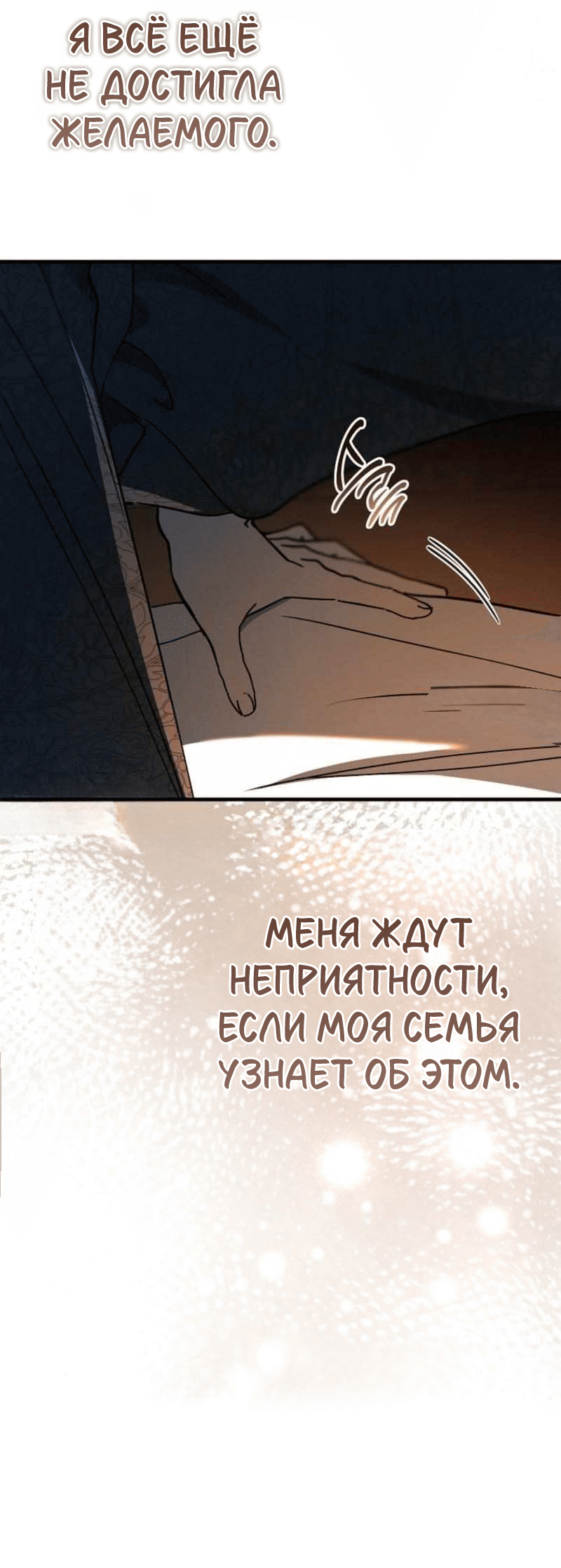 Манга Дьявол воспитал леди - Глава 105 Страница 52