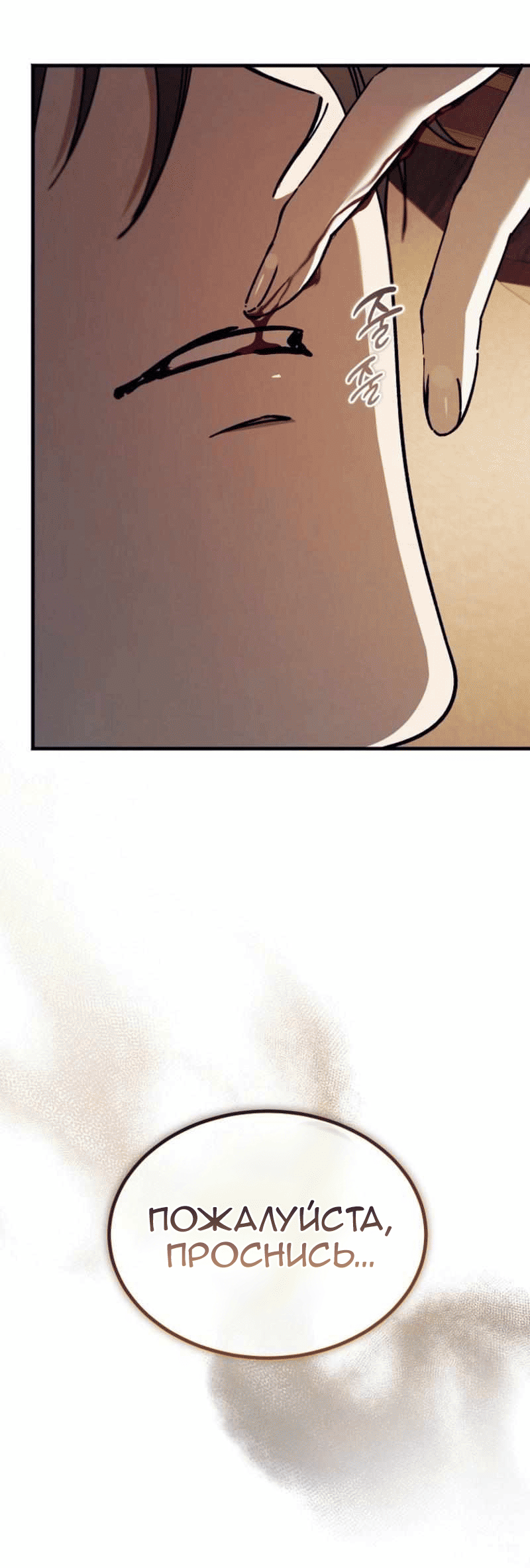 Манга Дьявол воспитал леди - Глава 105 Страница 17